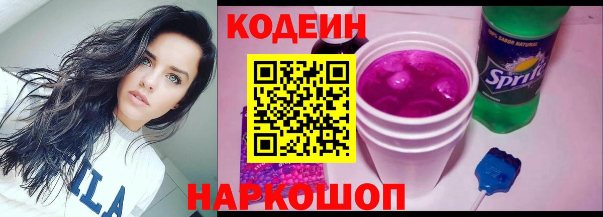 Кодеин напиток Lean (лин)  Вход с VPN  Кодеин напиток Lean (лин)  Хабаровск 