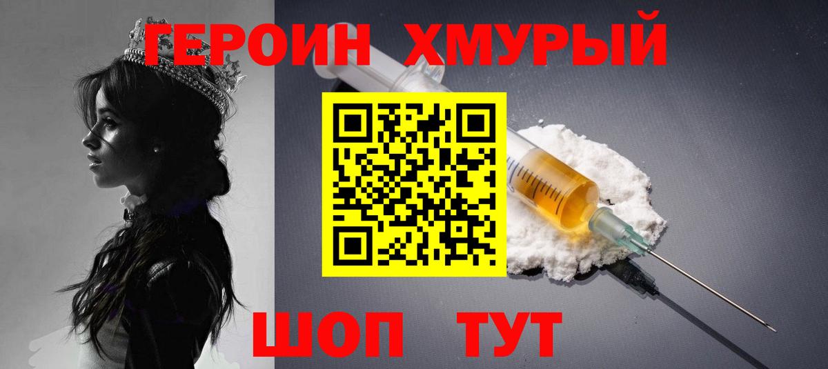 Героин хмурый  ГЕРОИН  Хабаровск  Вход с VPN 