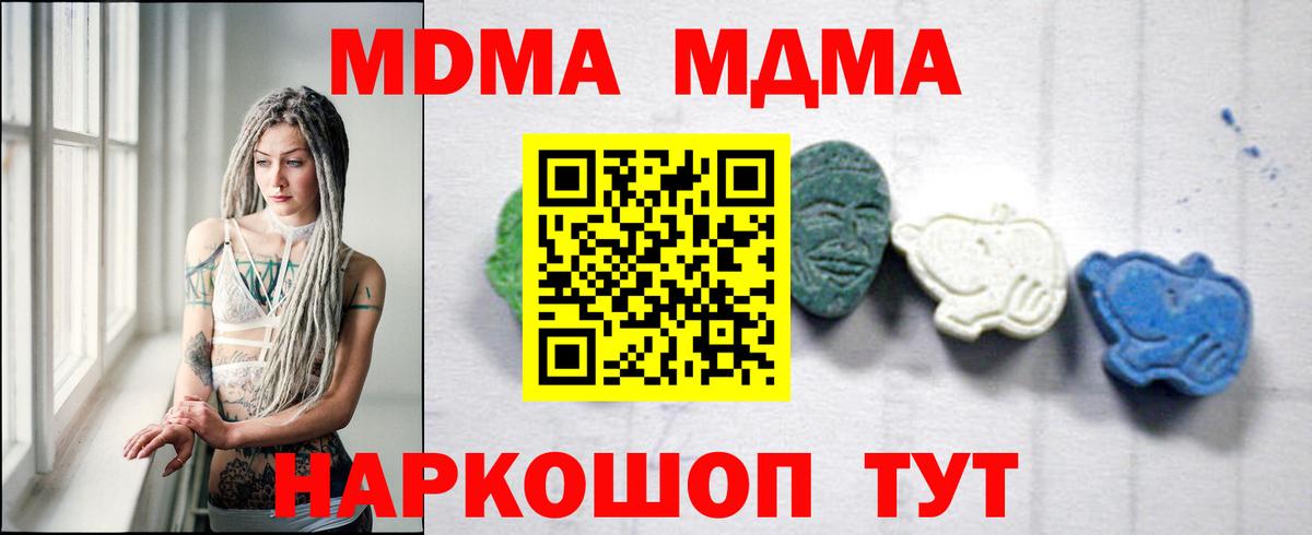 Хабаровск  MDMA crystal  Вход с VPN  МДМА VHQ 