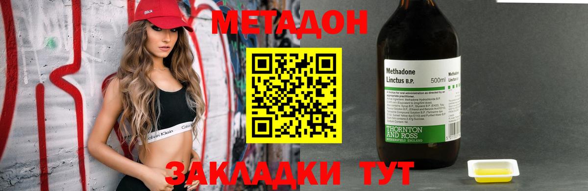 Хабаровск  МЕТАДОН methadone  Вход с VPN 